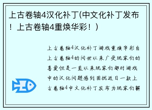 上古卷轴4汉化补丁(中文化补丁发布！上古卷轴4重焕华彩！)