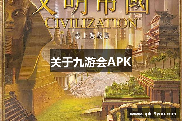 关于九游会APK